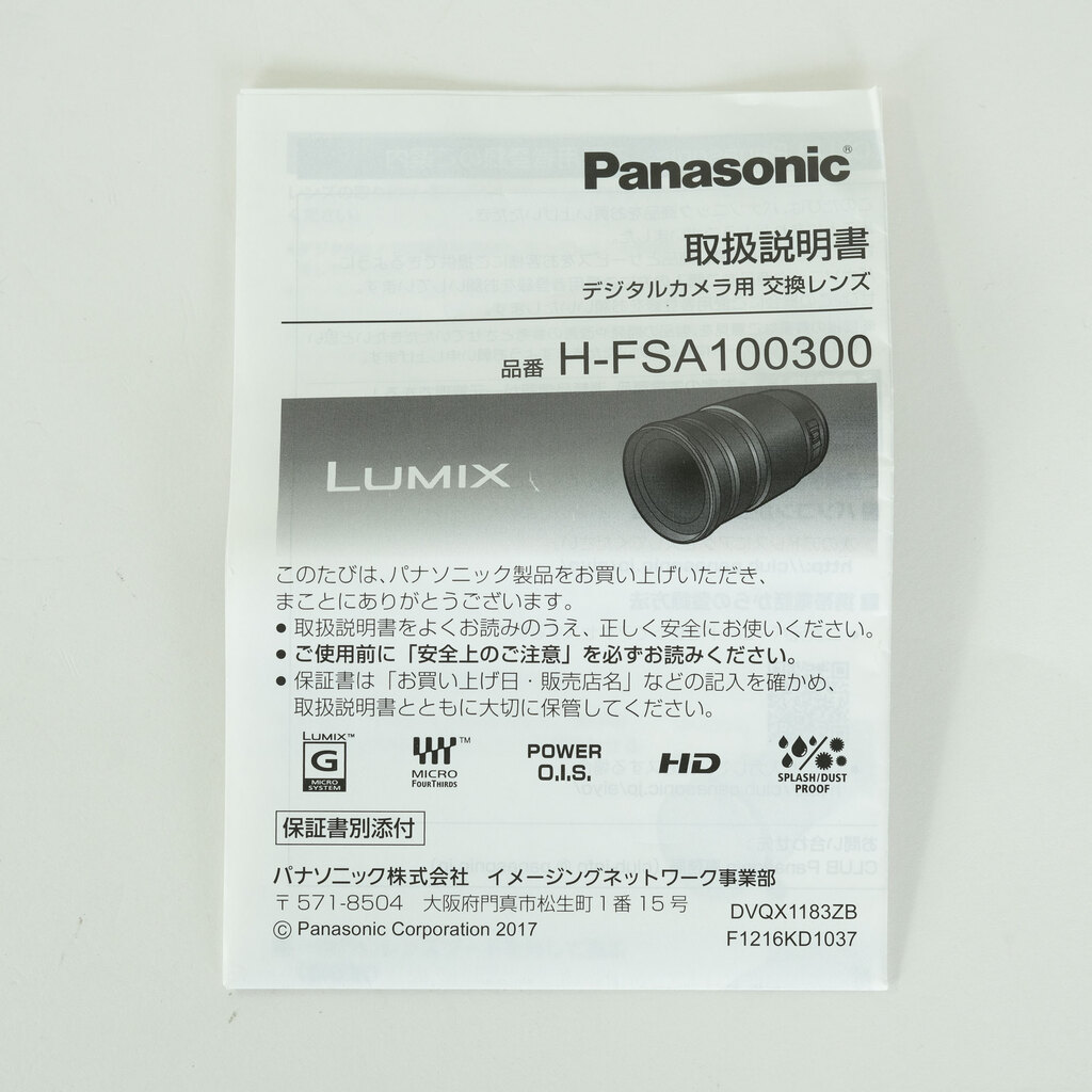 Panasonic LUMIX G VARIO 100-300mm / F4.0-5.6 II / POWER O.I.S. Panasonic LUMIX G VARIO 100-300mm / F4.0-5.6 II / POWER O.I.S.
