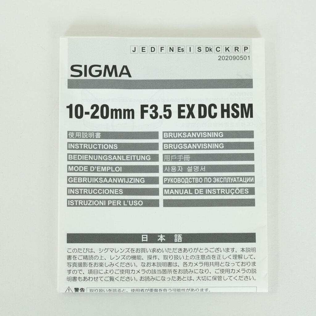 SIGMA 10-20mm F3.5 EX DC HSM [ニコンF用]