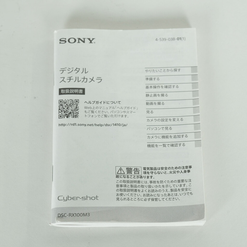 SONY Cyber-shot DSC-RX100M3 SONY Cyber-shot DSC-RX100M3