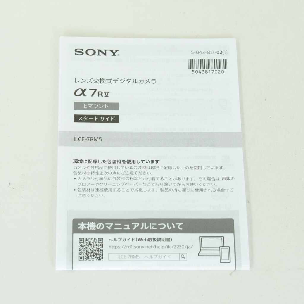 SONY α7R V（ILCE-7RM5）