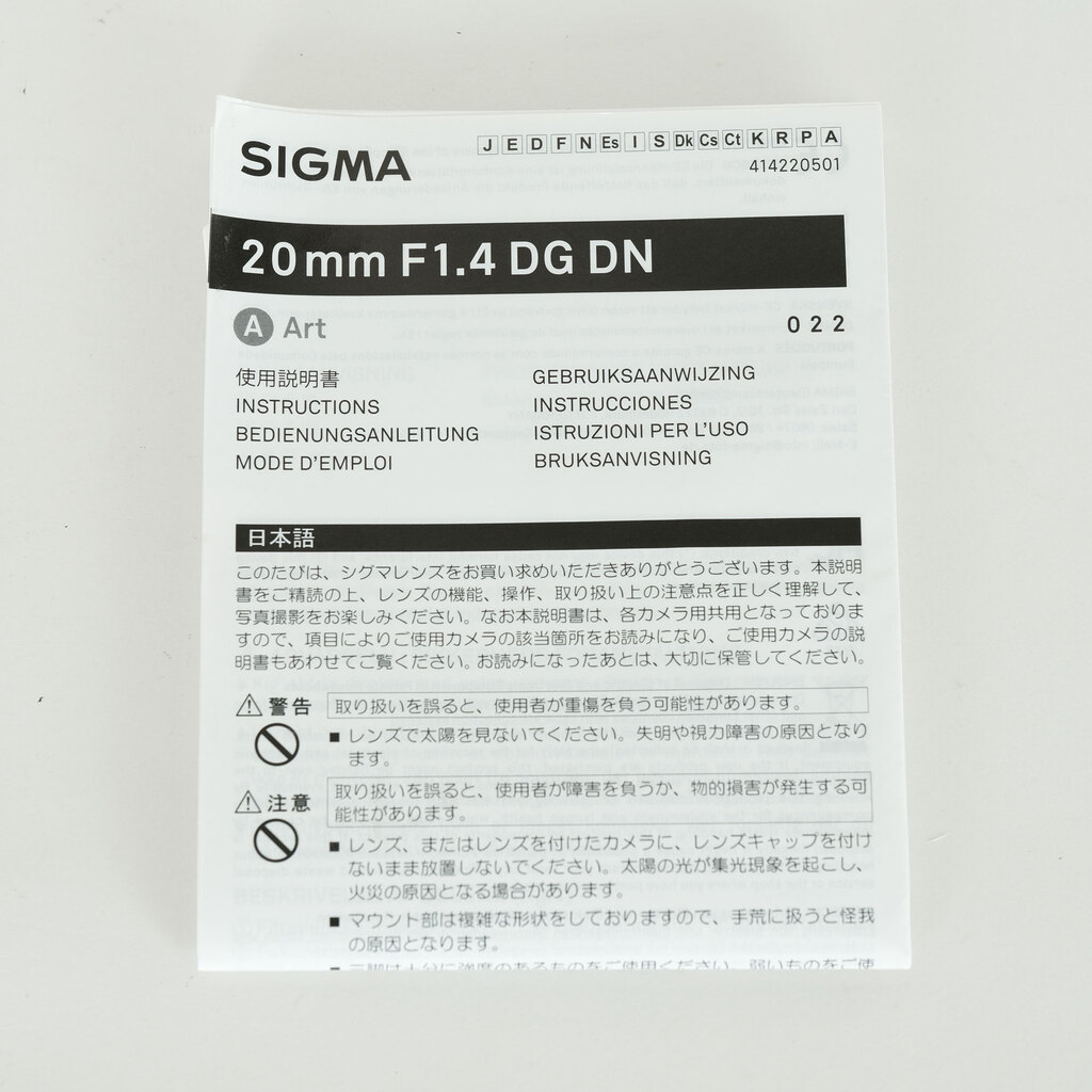 SIGMA 20mm F1.4 DG DN | Art [ソニーE用]