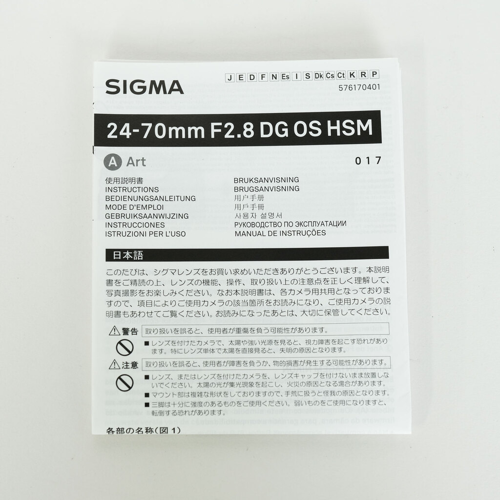 SIGMA 24-70mm F2.8 DG OS HSM｜Art [キヤノン用]