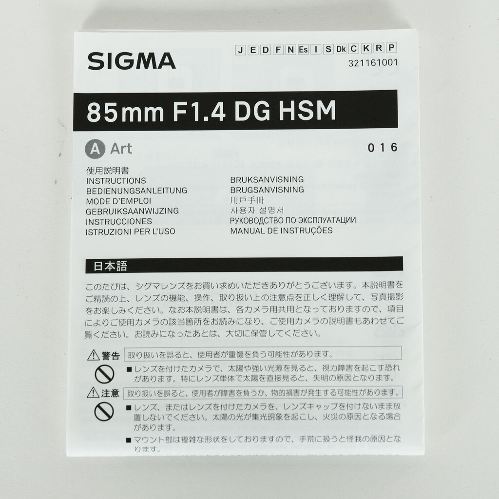 SIGMA 85mm F1.4 DG HSM｜Art  [キヤノンEF用]