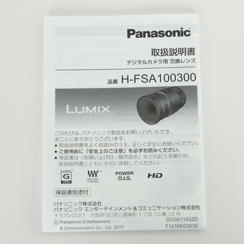 Panasonic LUMIX G VARIO 100-300mm / F4.0-5.6 II / POWER O.I.S. Panasonic LUMIX G VARIO 100-300mm / F4.0-5.6 II / POWER O.I.S.