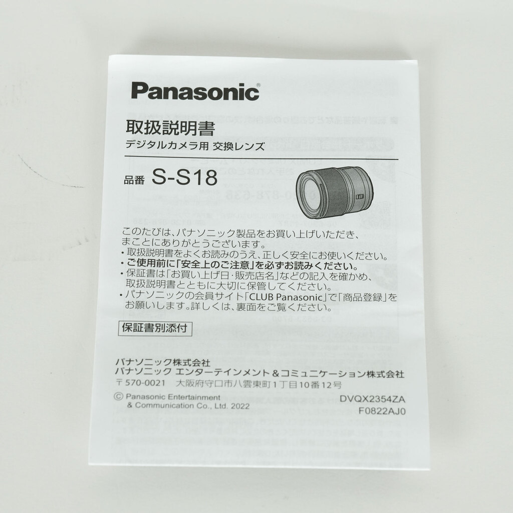 Panasonic LUMIX S 18mm F1.8