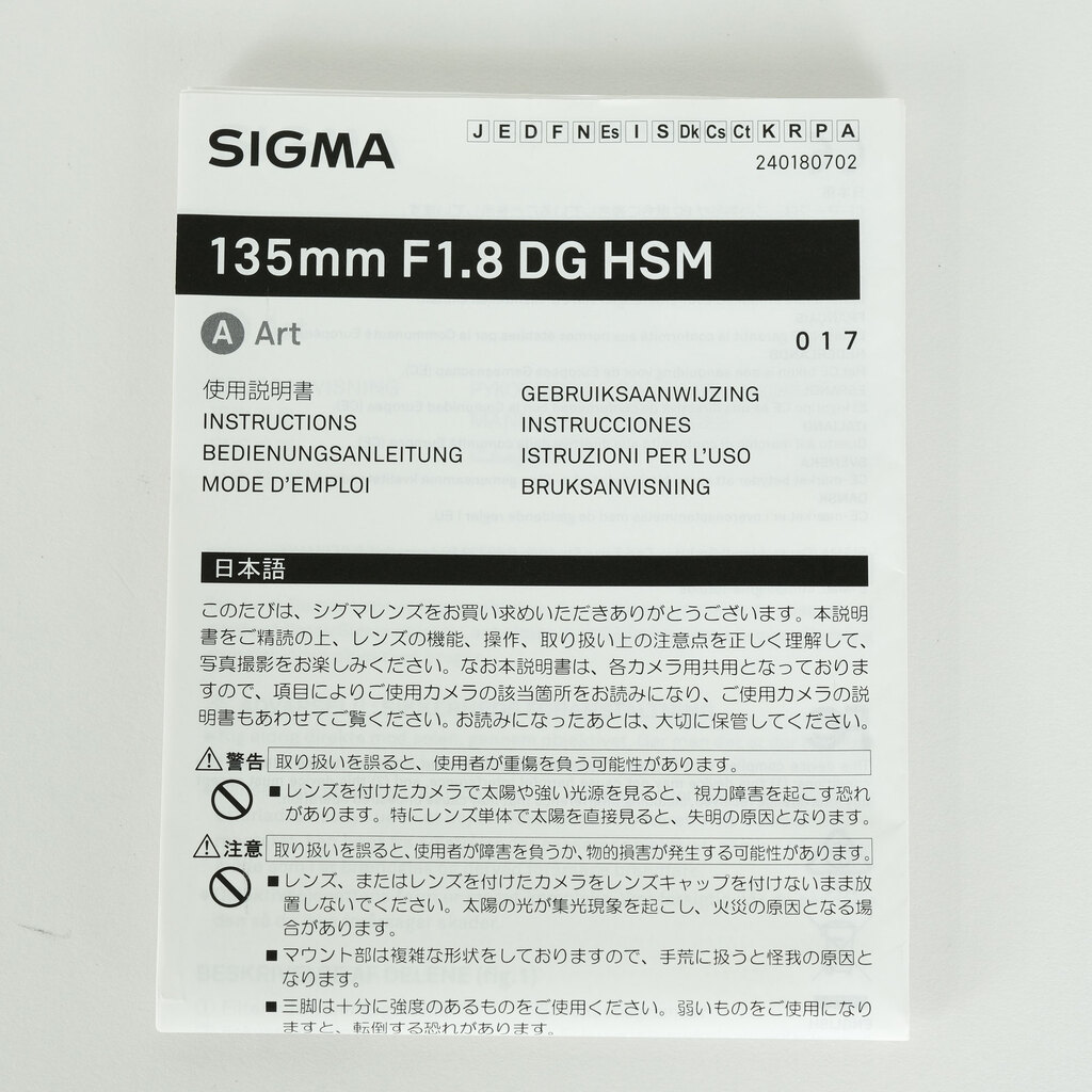 SIGMA Art 135mm F1.8 DG HSM  (ソニーE用)