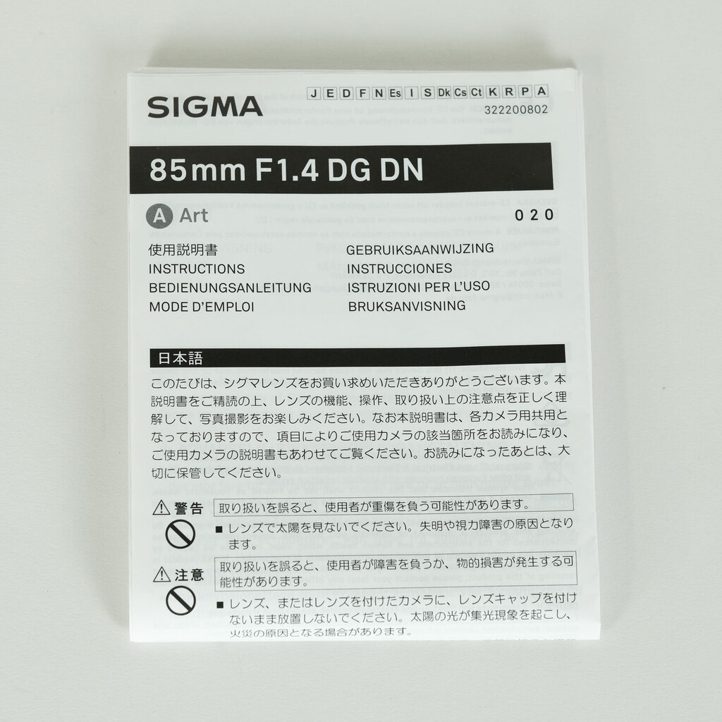 SIGMA 85mm F1.4 DG DN｜Art [ソニーE用]