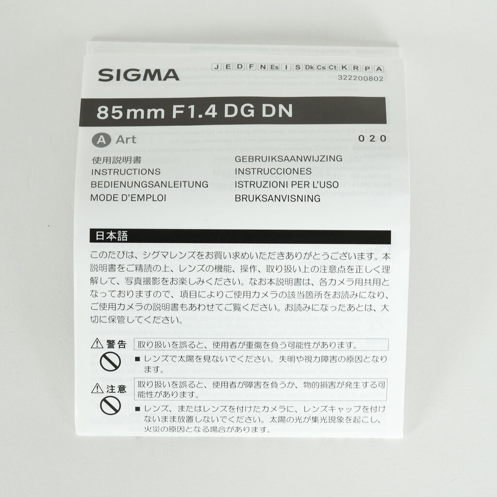 SIGMA 85mm F1.4 DG DN｜Art [ソニーE用]