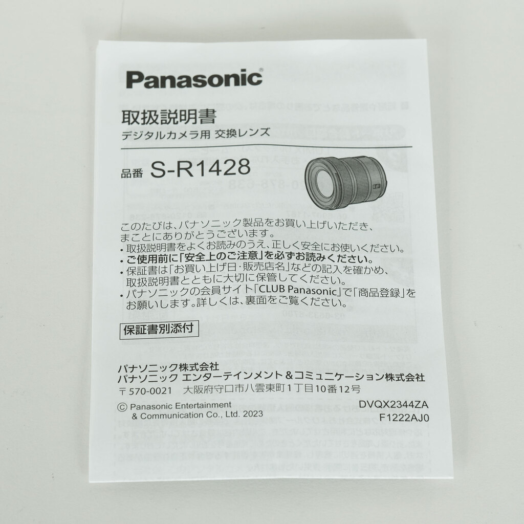 Panasonic LUMIX S 14-28mm F4-5.6 MACRO