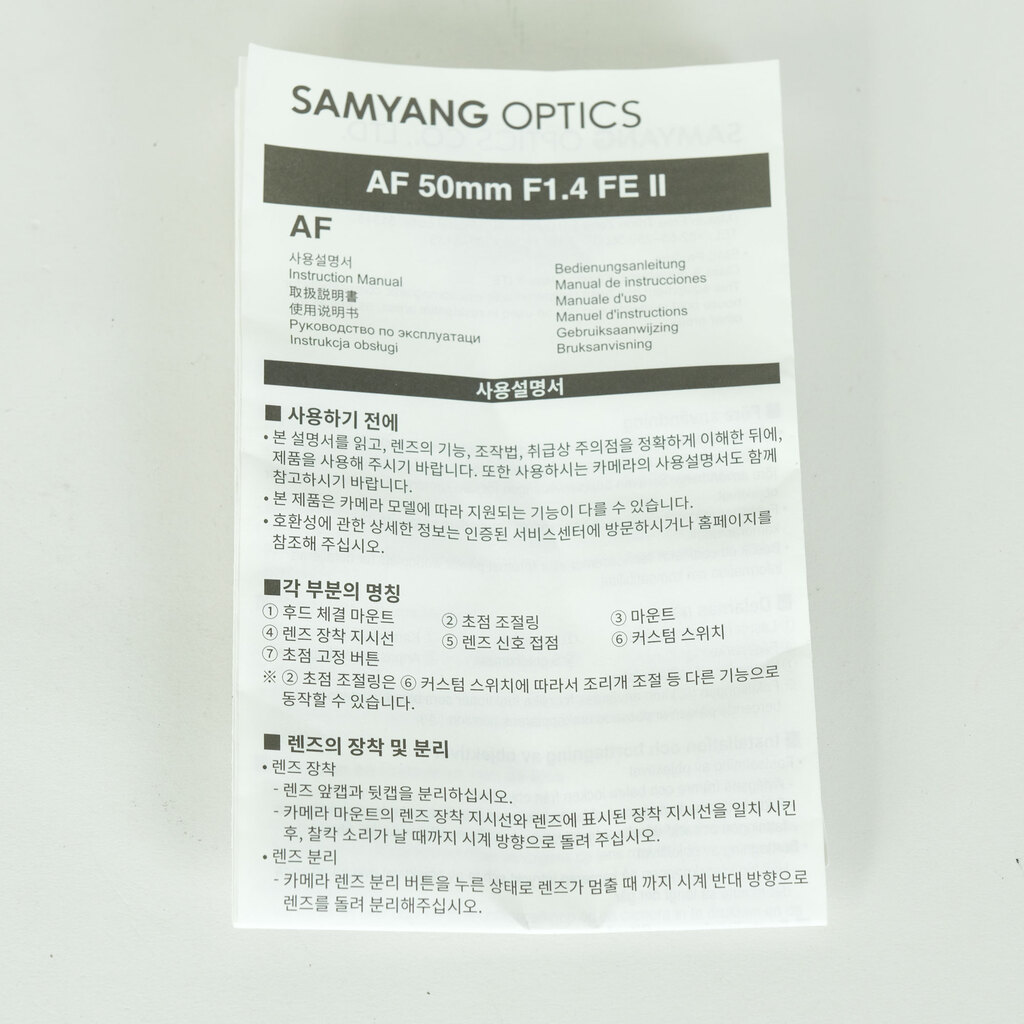 SAMYANG AF 50mm F1.4 FE II （ソニーE用）