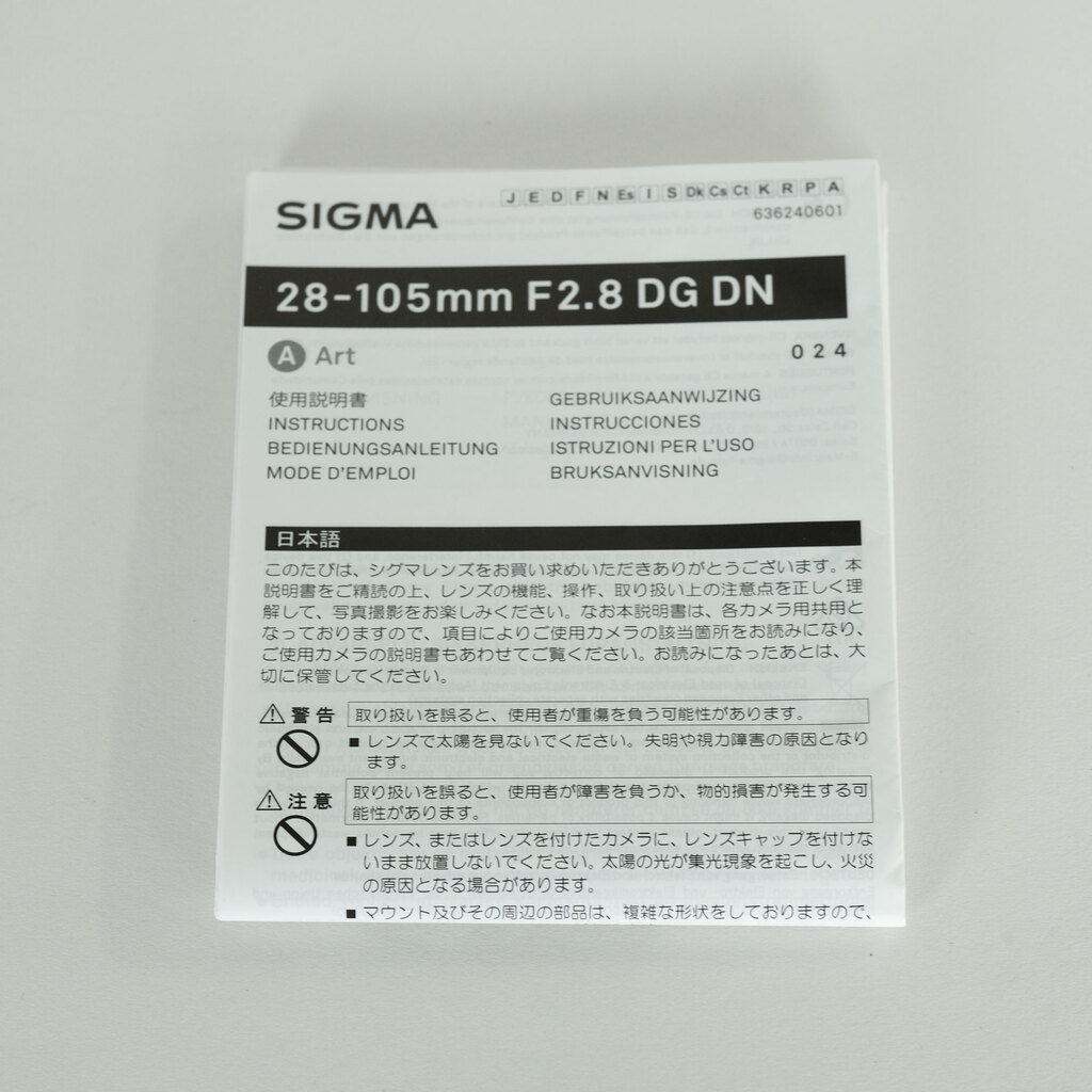 SIGMA 28-105mm F2.8 DG DN｜Art [ソニーE用]
