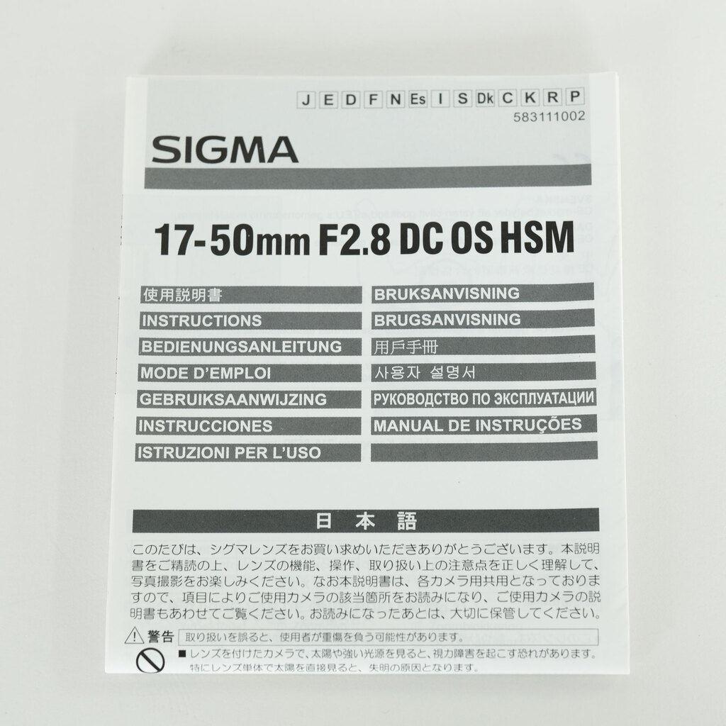 SIGMA 17-50mm F2.8 EX DC OS HSM (ニコンF用)