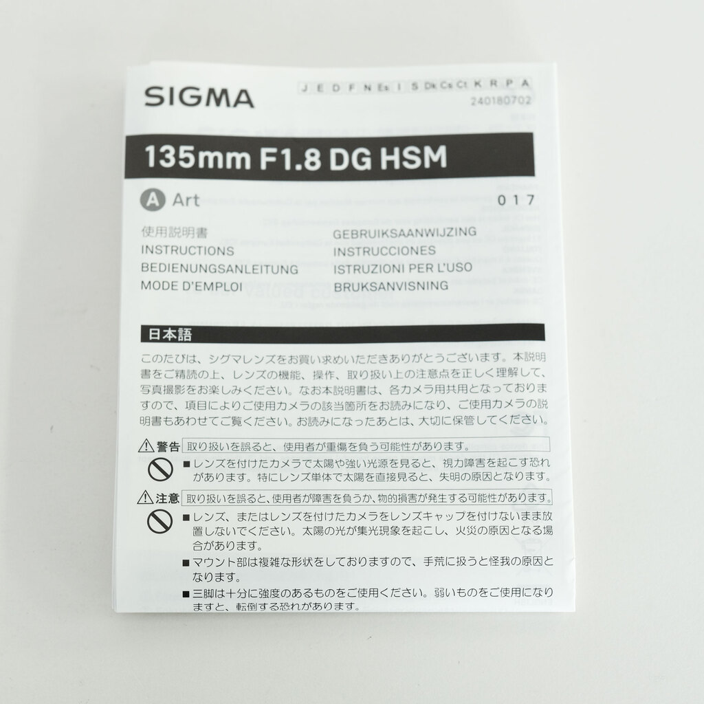 SIGMA Art 135mm F1.8 DG HSM  (ソニーE用) SIGMA Art 135mm F1.8 DG HSM  (ソニーE用)