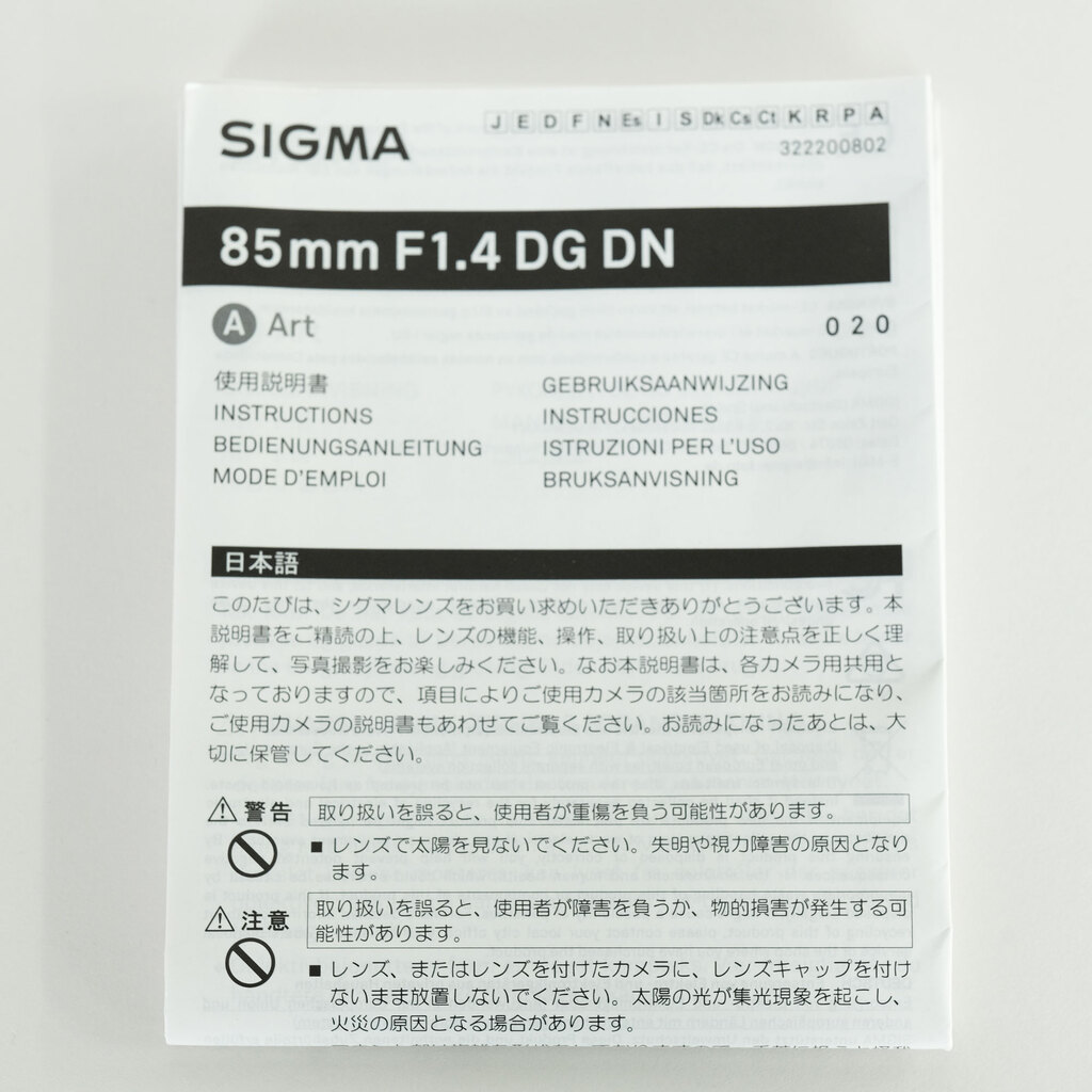 SIGMA 85mm F1.4 DG DN｜Art [ソニーE用]