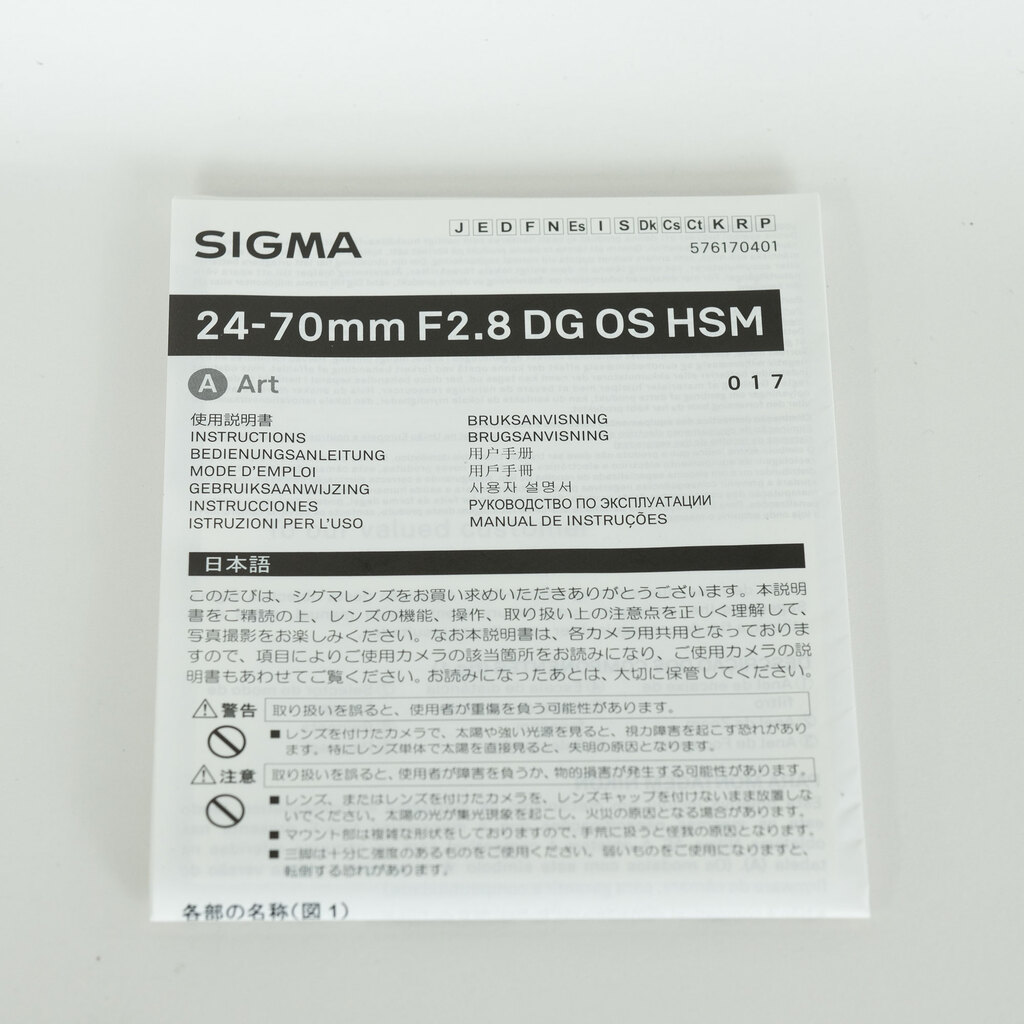 SIGMA 24-70mm F2.8 DG OS HSM｜Art [ニコンF用]