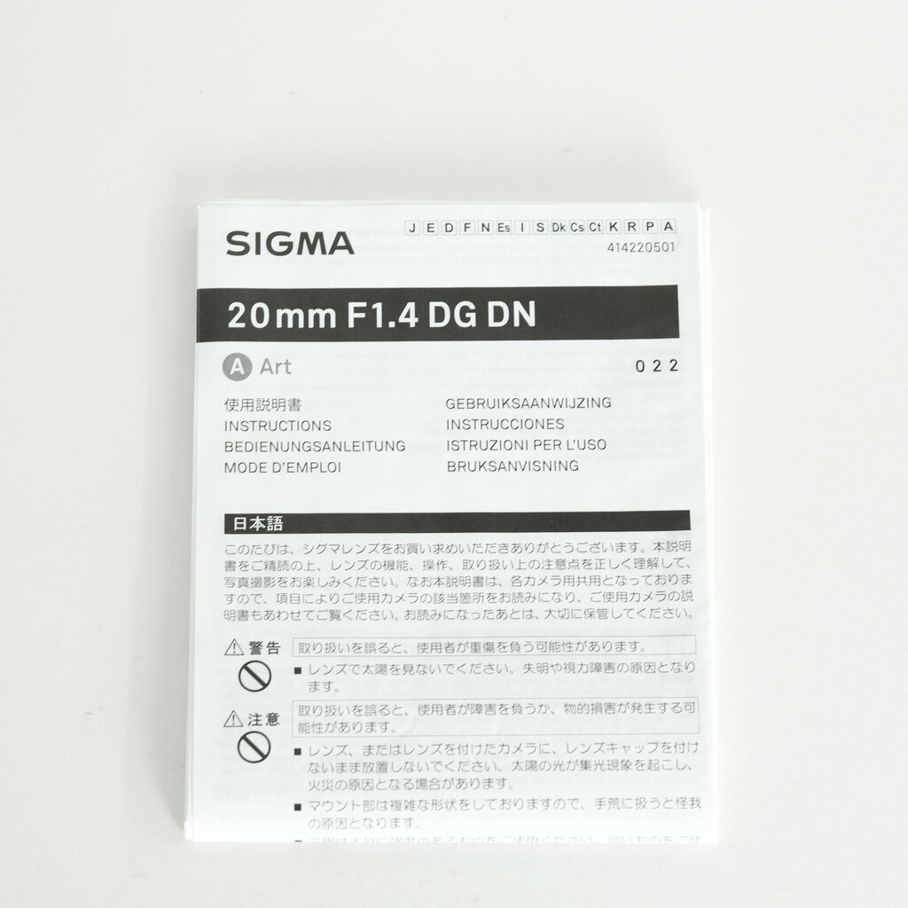 SIGMA 20mm F1.4 DG DN | Art [ソニーE用]