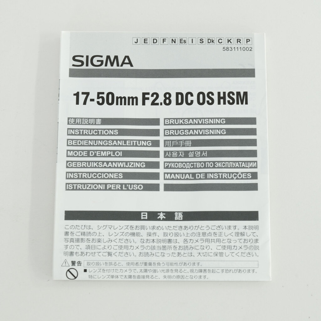 SIGMA 17-50mm F2.8 EX DC OS HSM (キヤノンEF用) SIGMA 17-50mm F2.8 EX DC OS HSM (キヤノンEF用)