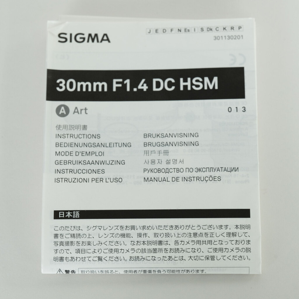 SIGMA 30mm F1.4 DC HSM｜Art [ニコン用]